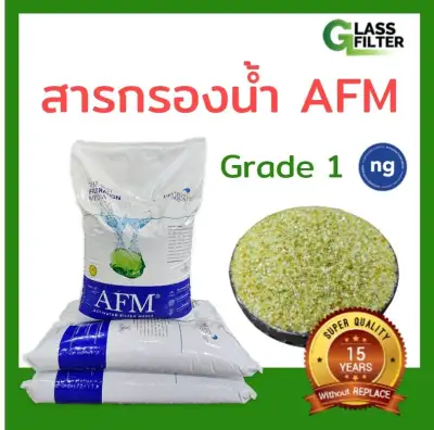 สารกรองน้ำ AFM สารกรองแก้ว เบอร์ 1 ng : AFM Glass filter Grade 1 ng