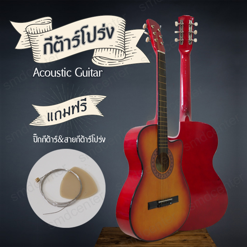 Acoustic Guitar กีตาร์โปร่ง กีต้าโปร่ง กีต้าร์ กีตาร์ กีตาร์โปร่งสำหรับมือใหม่ ขนาด 37 นิ้ว [น้ำตาลแดง]