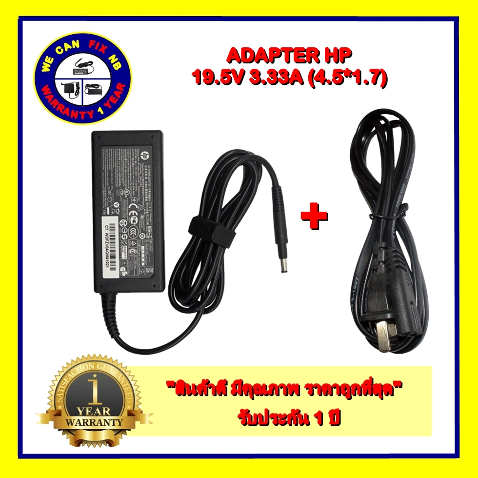 Adapter Hp 195v 333a45x17 สายชาร์จโน๊ตบุ๊คเอชพี แถมสายไฟ We Can Fix Nb Thaipick 9901