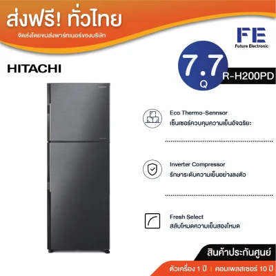 HITACHI ฮิตาชิ ตู้เย็น 2 ประตู ระบบ Inverter ความจุ 7.7 คิว รุ่น R-H200PD-BBK เย็นทรงพลัง, ประหยัดพลังงาน สีดำ