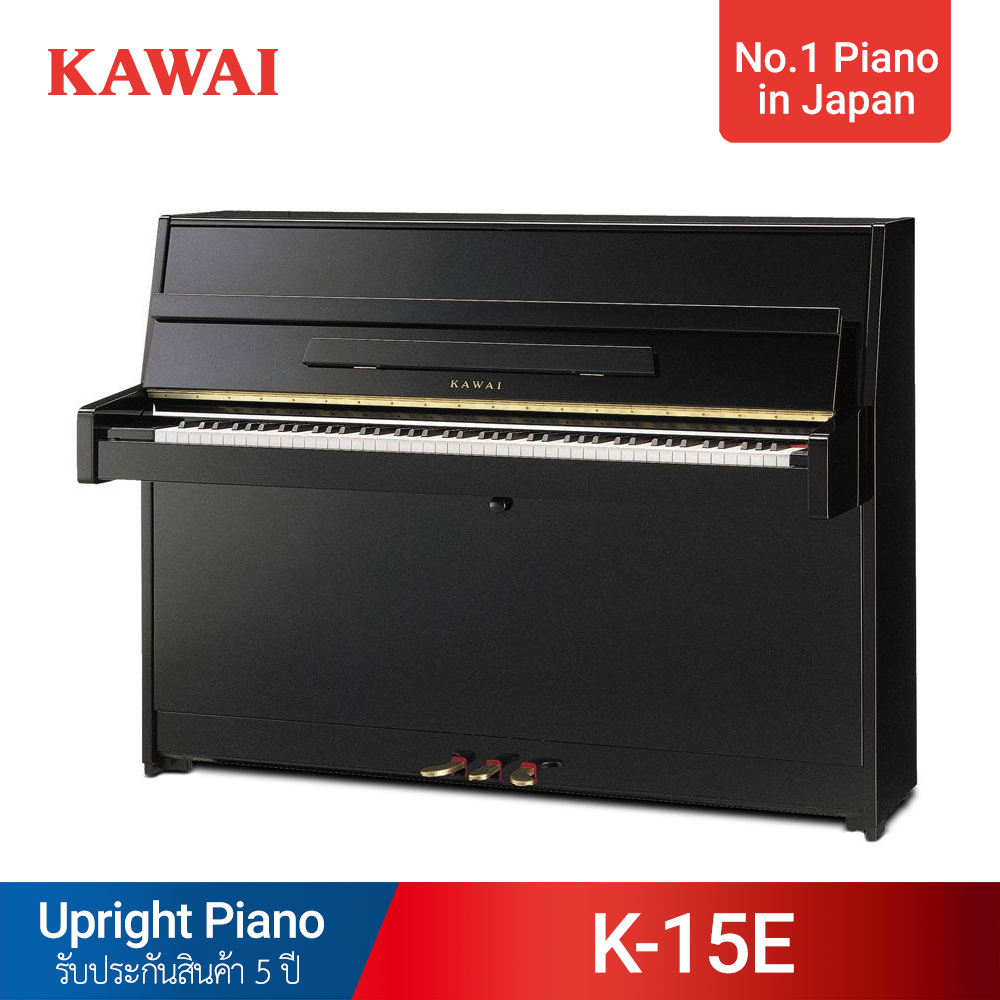 [แบ่งชำระ 10 เดือน] เปียโนอัพไรท์ Kawai K-15E พร้อมเก้าอี้ ผ้าคุลม รับประกัน 5 ปี ส่งและติดตั้งฟรีเฉพาะกรุงเทพ กรุณาสอบถามเพิ่มเติมสำหรับจังหวัดอื่น