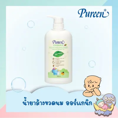 Pureen น้ำยาล้างขวดนม สูตรออร์แกนิค Bottle&Utensil Liquid Cleanser แบบขวด 650 มล.