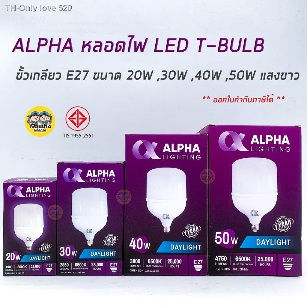 ALPHA หลอดไฟ LED T-Bulb ขั้ว E27 20W 30W 40W 50W แสงขาว Daylight แอลอีดี หลอดไฟ หลอดแอลอีดี หลอดled