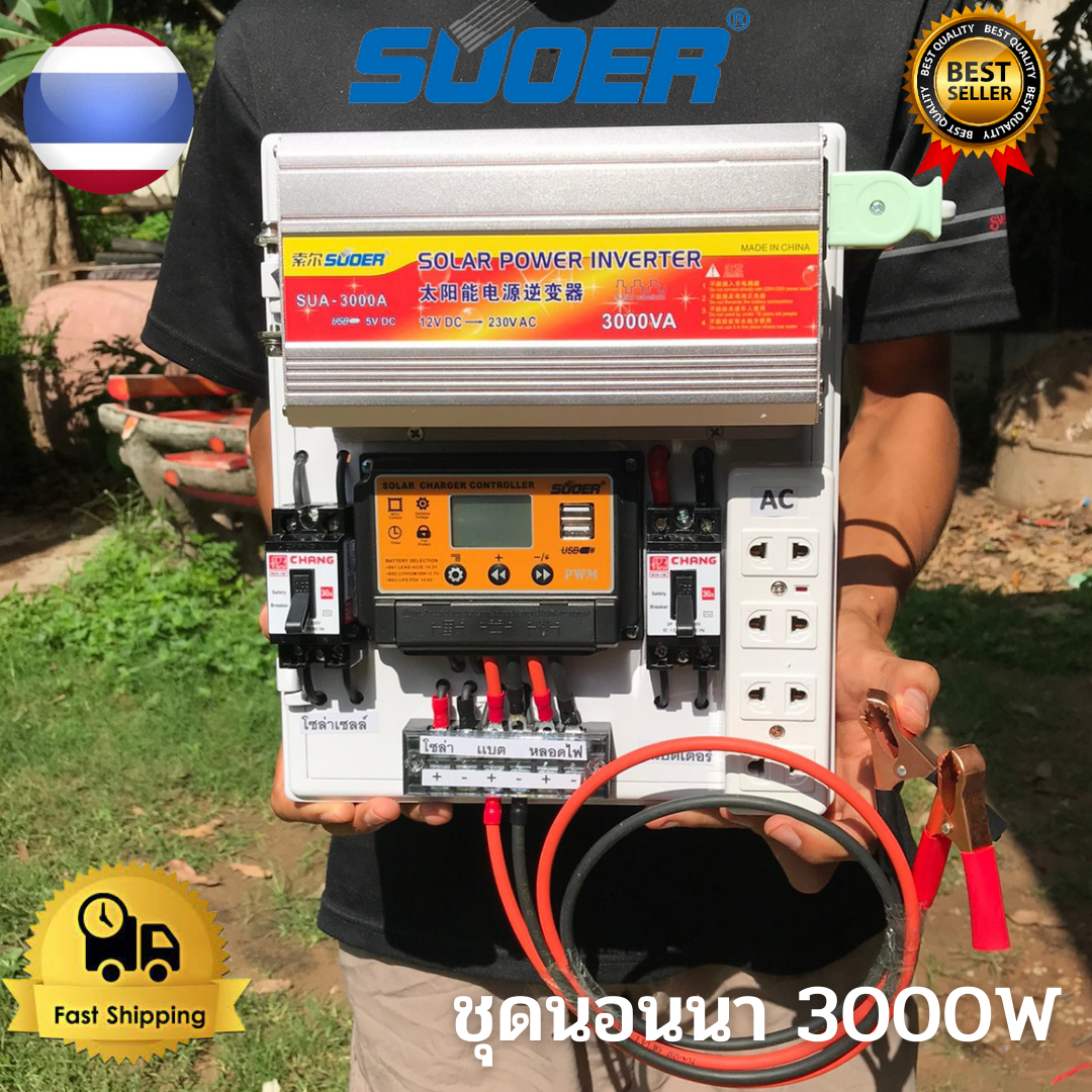 ชุดนอนนา 3000W ชุดคอนโทรล 3000W suoer ชุดนอนนาโซล่า ชาร์จเจอร์12Vpwm 30A โซล่าเซลล์ นอนนา 12V 3000w souer 12V to 220V สินค้ามีประกันในไทย