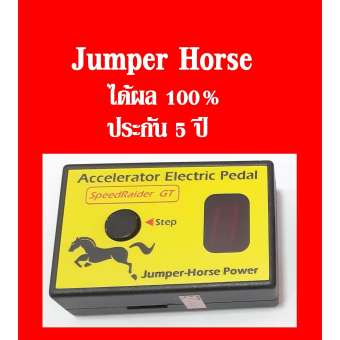 กล่องคันเร่งไฟฟ้า New Jumper Horse สำหรับรถเบ็นซิน12 Step แก้คันเร่งหน่วง ออกตัวอืด