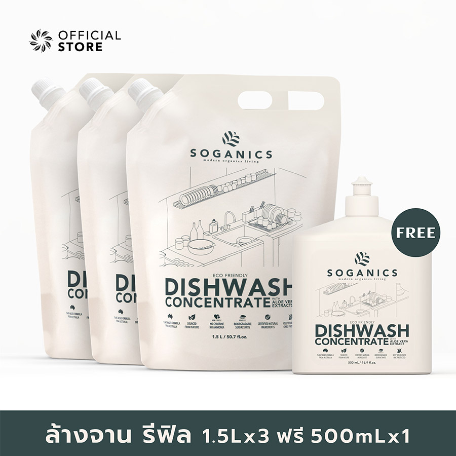 [3FREE1] SOGANICS Dishwash Concentrate Refill น้ำยาล้างจาน โซแกนิคส์ พร้อมสารสกัดจากอโลเวร่า รีฟิล [3ถุงเติม ฟรี 1ขวด]