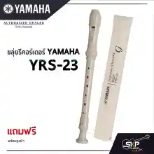 ภาพขนาดย่อของสินค้าRecorders Yamaha YRS-23