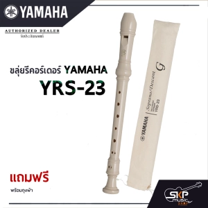 ภาพหน้าปกสินค้าRecorders Yamaha YRS-23 ที่เกี่ยวข้อง