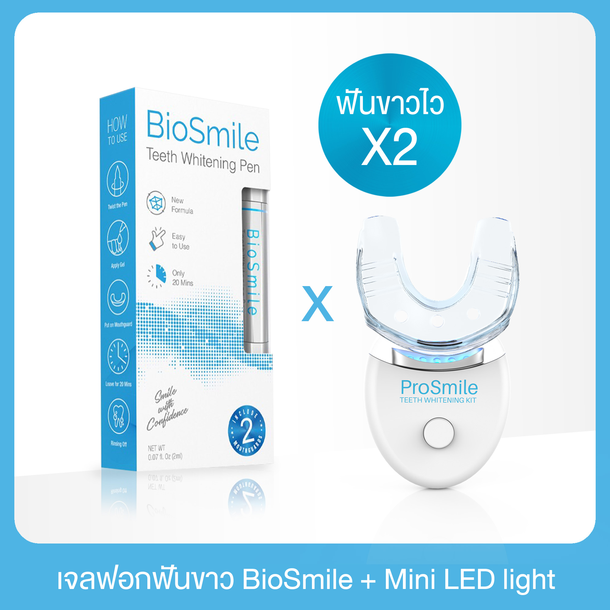 [พร้อมส่ง] เจลฟอกฟันขาว BioSmile คู่กับชุด LED Light ฟันขาว ไวขึ้น 2 เท่า!