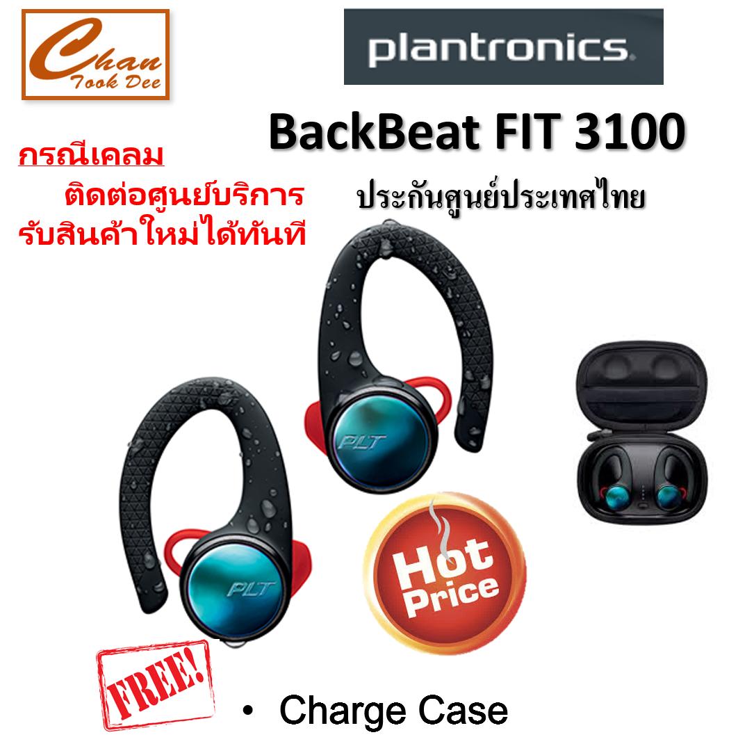 Plantronics BackBeat FIT 3100 (Black) รับประกันศูนย์ไทย ฟรี Charger Case ของแท้
