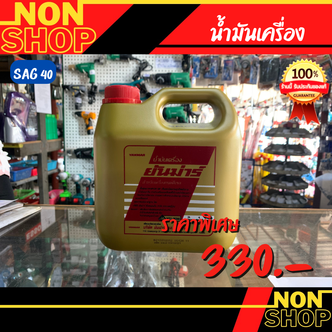 น้ำมันเครื่องรถไถเดินตาม ยันม่าร์ 3L | Lazada.co.th