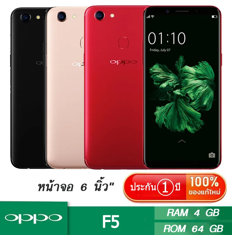 OPPO F5 OPPO F5  Ram 4 GB / Rom 64 GB เครื่องใหม่ มีของแถมในกล่อง เคสมือถือ+ฟิล์ม+สายชาร์จUSB
