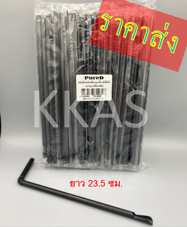 หลอดหักงอ ปลายช้อน PureD สีดำ ห่อฟิล์ม 824 (100ชิ้น/แพ็ค)