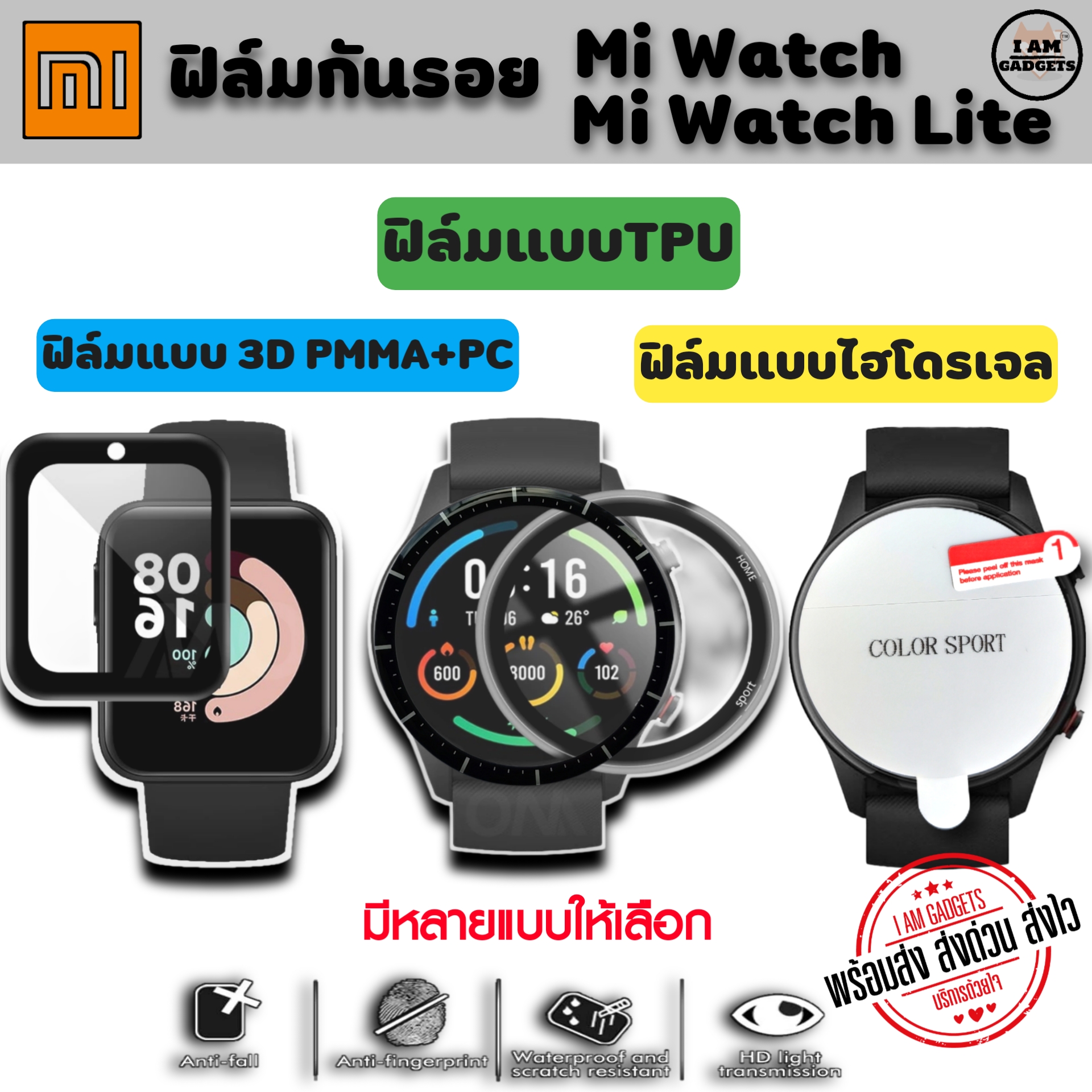 ฟิล์มกันรอย 3D /TPU/ไฮโดรเจล สำหรับ Mi Watch / Mi Watch Lite (พร้อมส่งจากไทย)