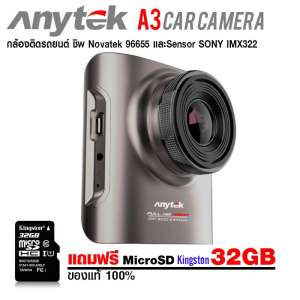 กล้องติดรถยนต์ Anytek A3  ชิพ Novatek 96656 และ Sensor Sony IMX322 FREE!! MicroSD Kingston 32GB