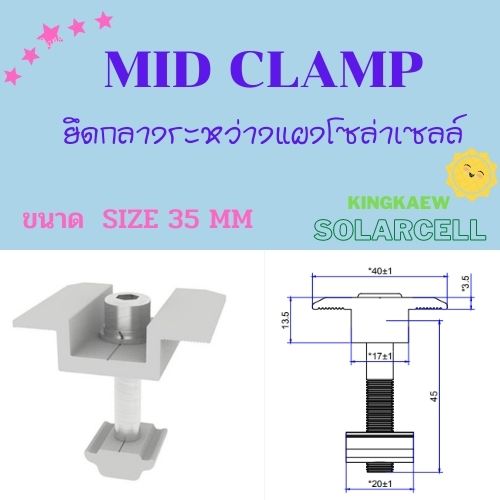 Middle Clamp