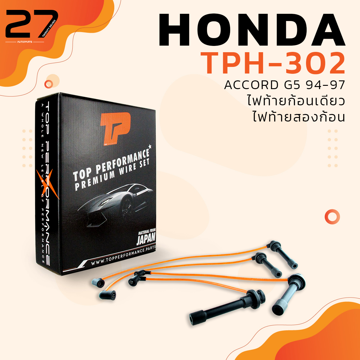 สายหัวเทียน HONDA ACCORD G5 94-97 ( ไฟท้ายก้อนเดียว , ไฟท้ายสองก้อน ) - รหัส TPH-302 - TOP PERFORMANCE MADE IN JAPAN