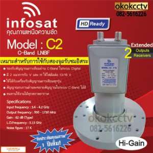 LNB C2 Infosat หัวรับสัญญาณ C- Band 2 OUTPUT