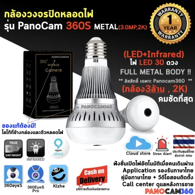 Metal Body Bulb Camera (30LED+Infrared+Alarm) Panoramic CCTV IP Camera 3.0MP 2K 360Degree Black edition BY Panocam360
