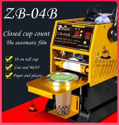เครื่องซีลแก้ว จำนวนแก้วซีล มีเซนเซอร์เลื่อนฟิล์มอัตโนมัติ ZB-04B