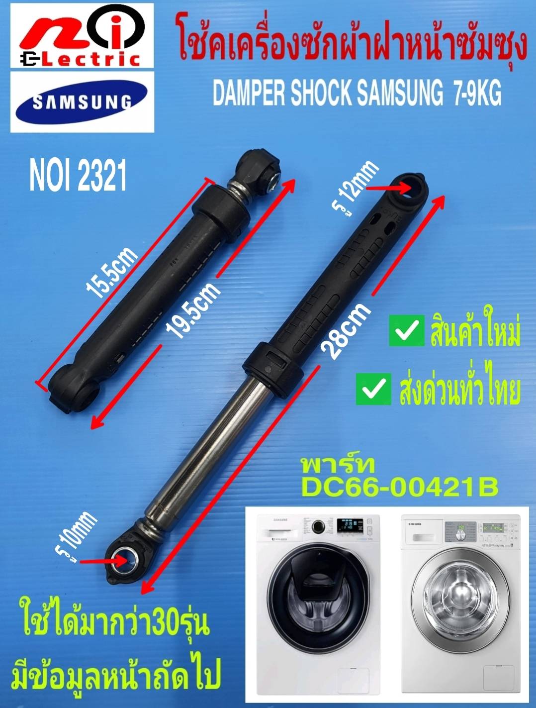 1pc-80n-damper-shock-samsung-7-9kg-dc66