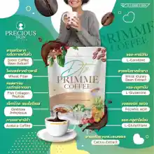 ภาพขนาดย่อของภาพหน้าปกสินค้ากาแฟพริมมี่ PRECIOUS SKIN DTX PRIMME COFFEE กาแฟคุมหิว กาแฟ พริมมี่ 15g X 1 ซอง พร้อมส่ง จากร้าน Pimmycool บน Lazada ภาพที่ 6