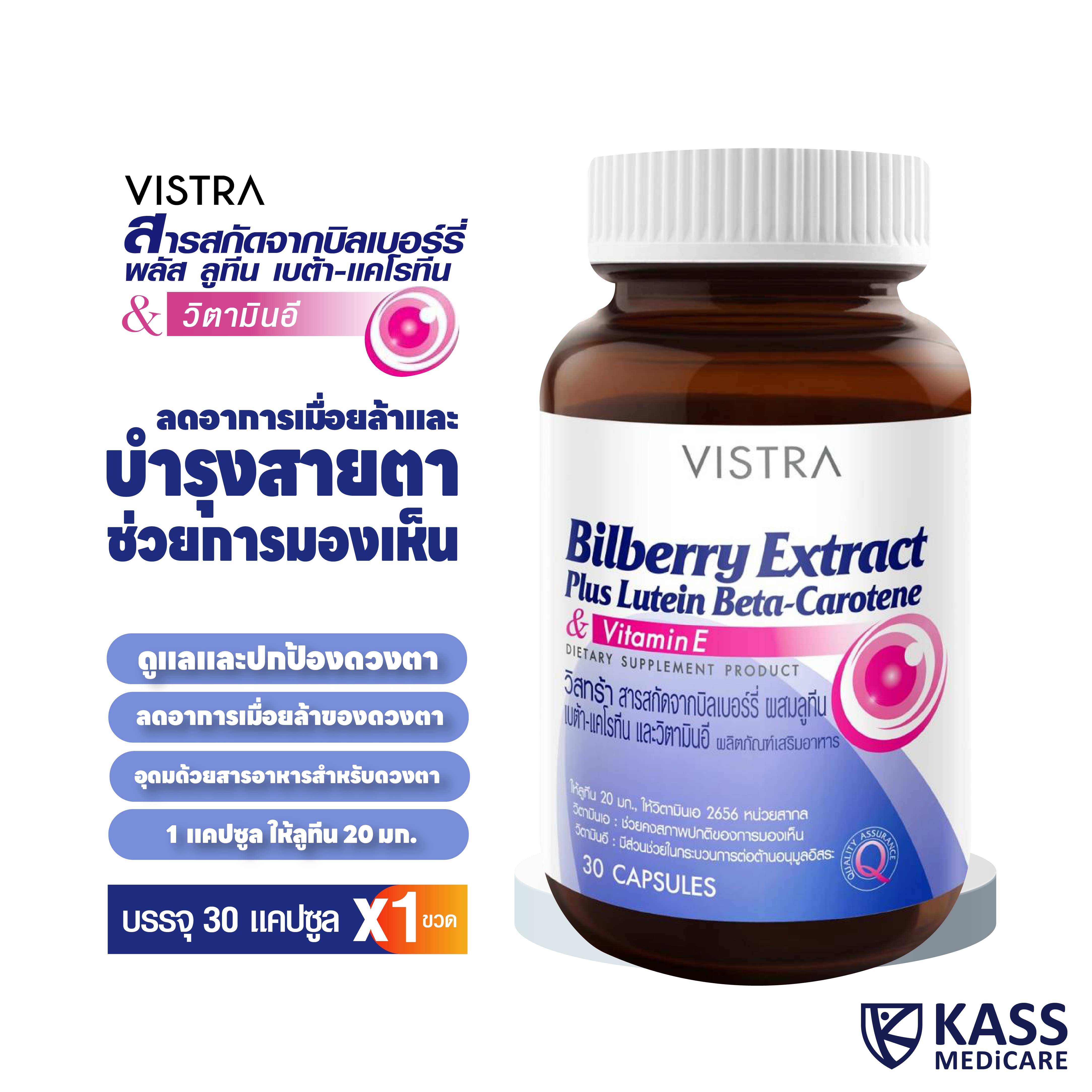VISTRA Bilberry Extract Plus Lutein BetaCarotene & Vitamin E (30