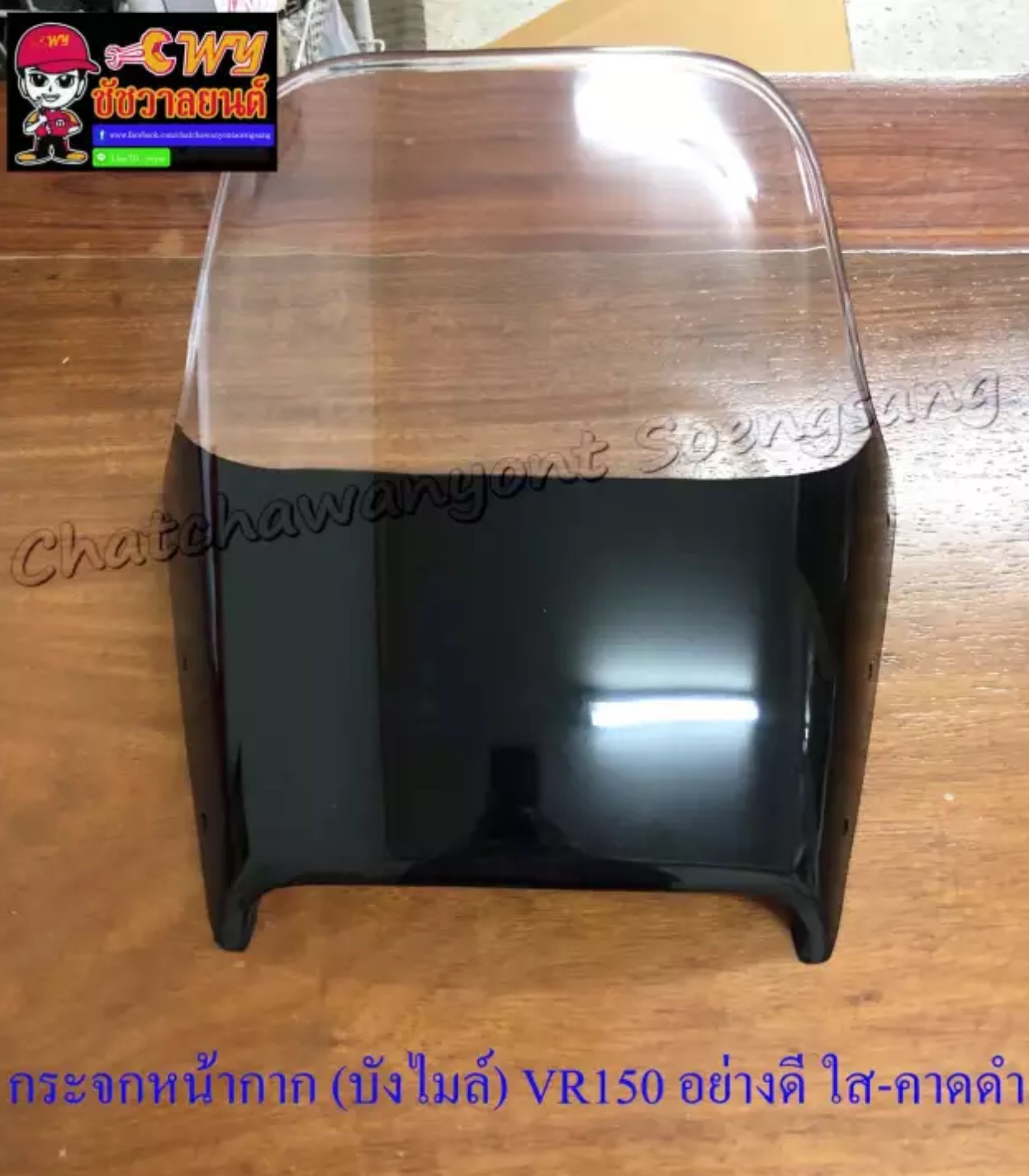 กระจกหน้ากาก บังไมล์ VR150 อย่างดี ใส-คาดดำ เจาะรู (013575)