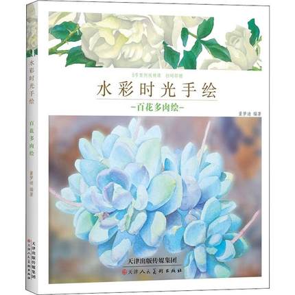 หนังสือสอนวาดภาพและระบายสีน้ำ ชุด ดอกไม้หลากสี