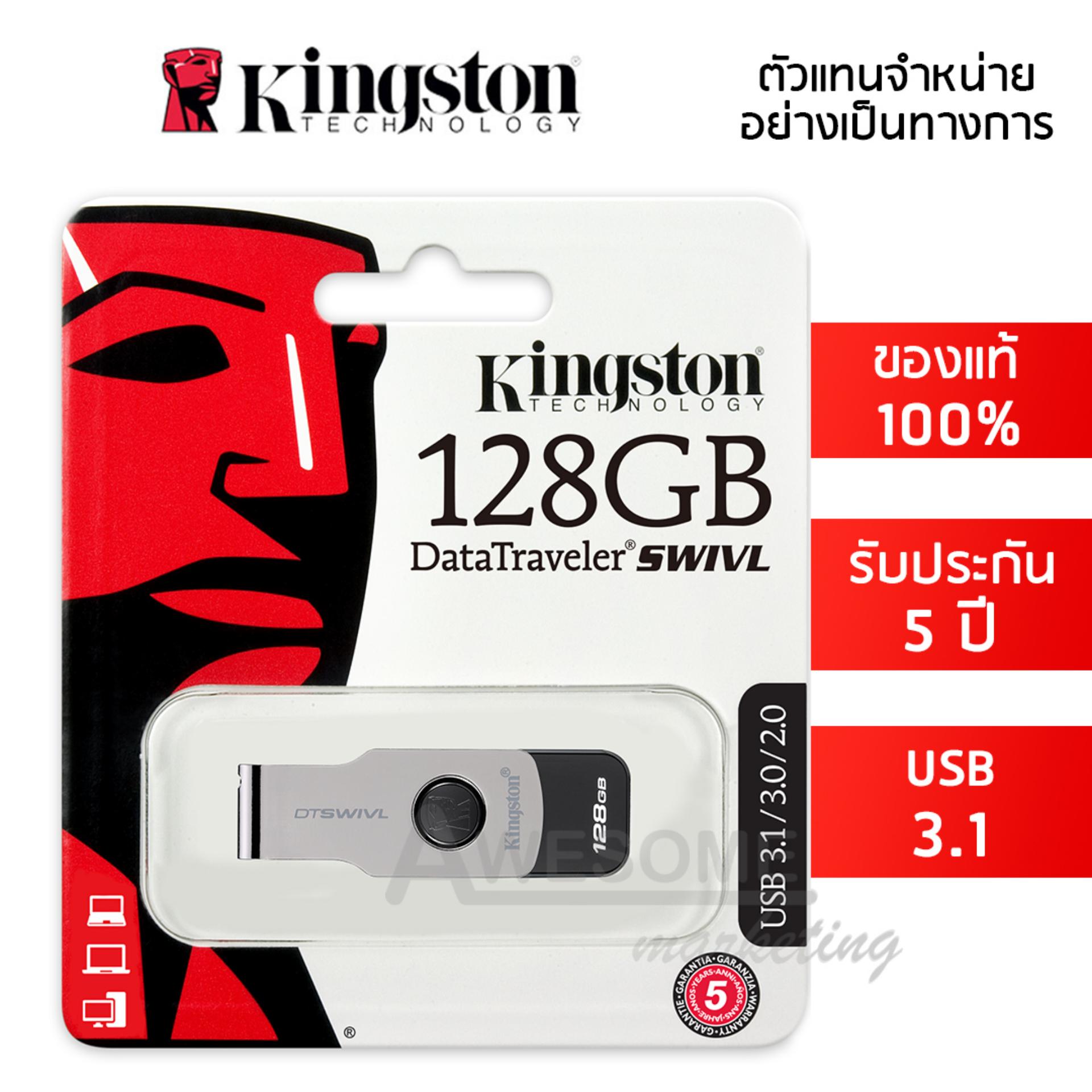 Kingston USB 3.0 รุ่น DataTraveler DTSWIVL ความจุ 128GB (DTSWIVL-128GB)