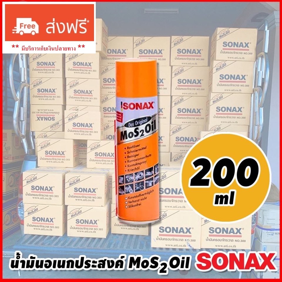 SONAX น้ำมันอเนกประสงค์  ขนาด 200 ML (**ส่งฟรี Kerry**) MoS2 Oil สเปรย์​หล่อ​ลื่น  SONAX ป้องกันสนิม หล่อลื่น