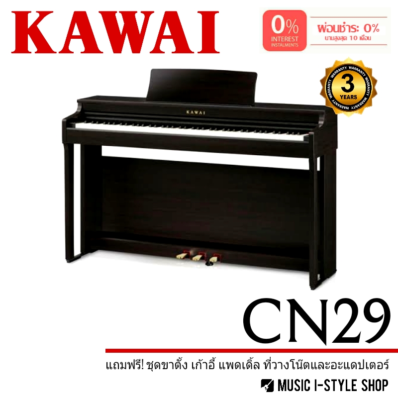 KAWAI CN29 เปียโนไฟฟ้า | รับประกันสินค้าจากศูนย์ 3 ปี แถมฟรี! ชุดขาตั้ง เก้าอี้ แพดเดิ้ล 3 ทางและอะแดปเตอร์