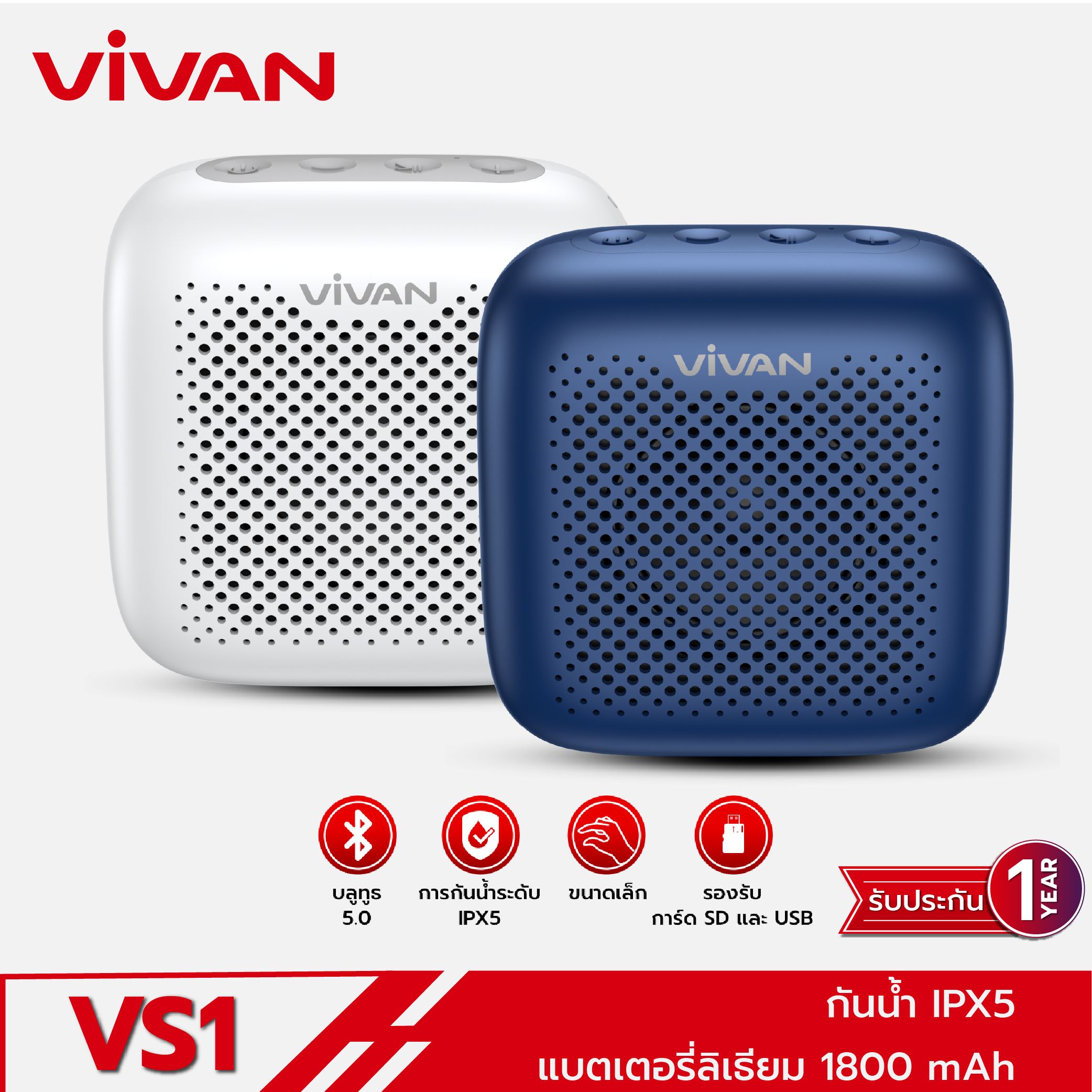 [รับโค๊ดส่วนลด 60 บาท ฟรีทันที] ลำโพงบลูทูธ VIVAN รุ่น VS1 Bluetooth Speaker ลำโพง บลูทูธ 5.0 ไร้สาย แบบพกพา กันน้ำ IPX5 รองรับการ์ด SD และ USB ของแท้ 100%