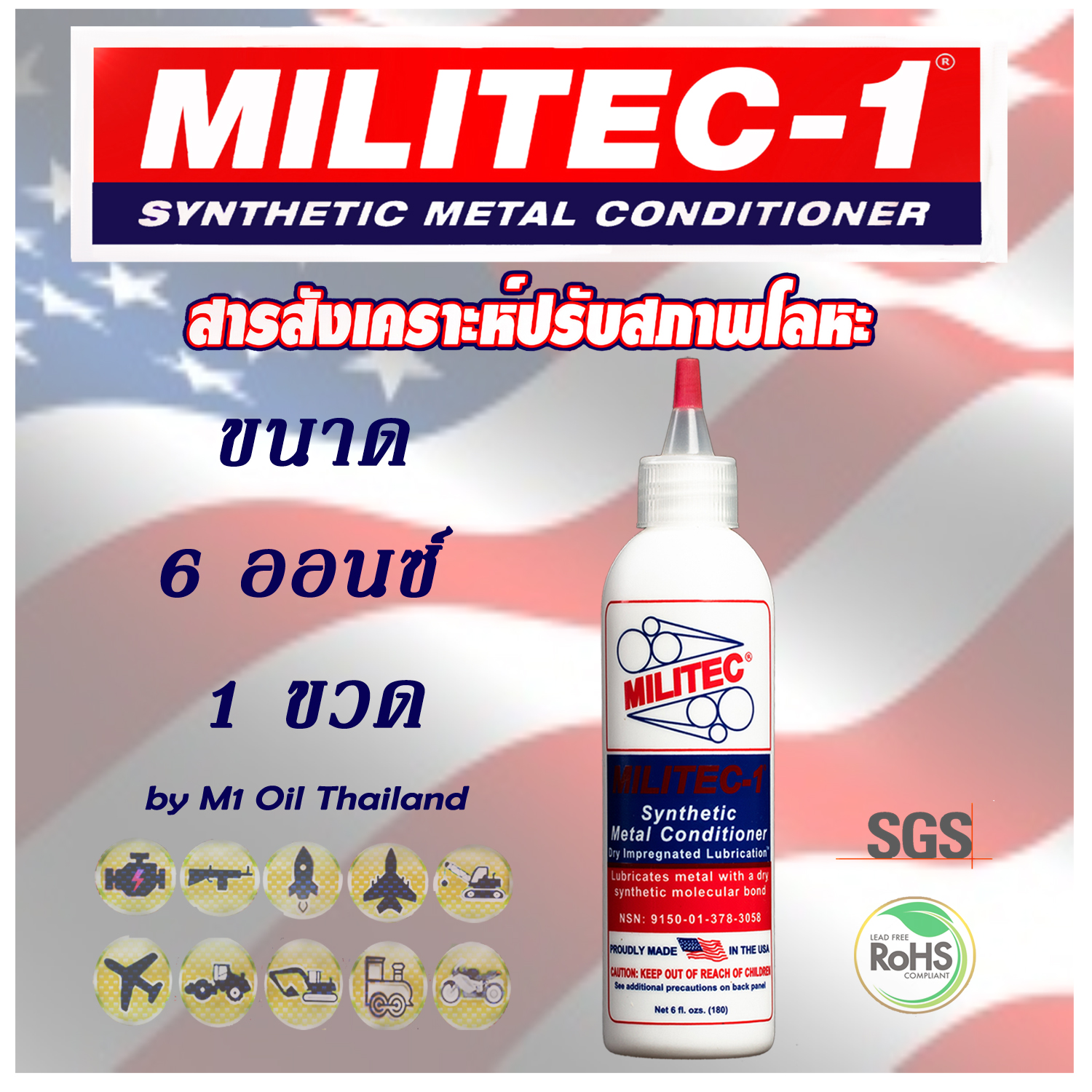 MILITEC-1 สารปรับสภาพโลหะ ขนาด 6 ออนซ์