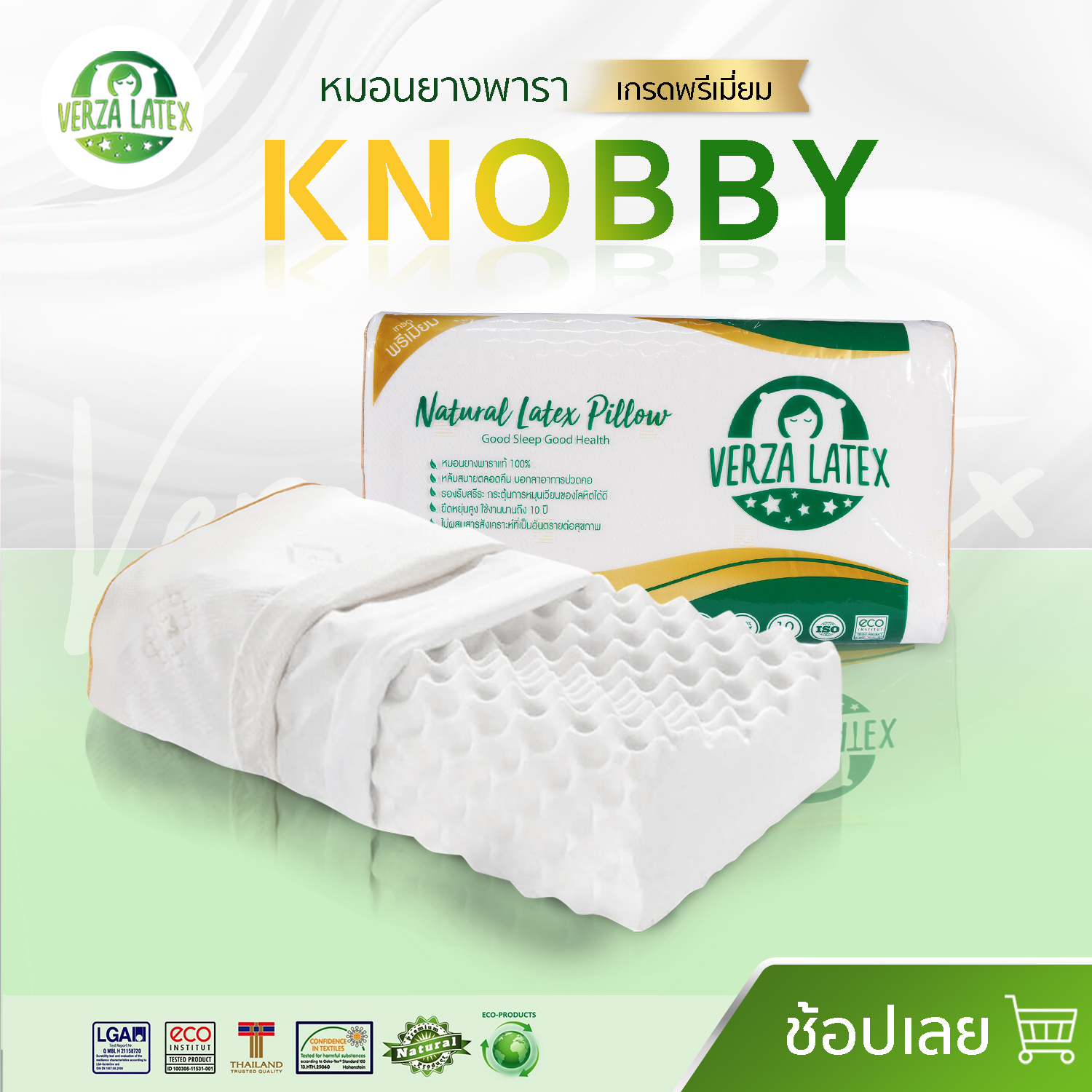 VERZA LATEX หมอนยางพาราแท้ เกรด Premium รุ่น Knobby แถมฟรีปลอกขอบสีทอง หรูหรา ติดซิป ถอดซักได้ รับประกัน 10 ปี