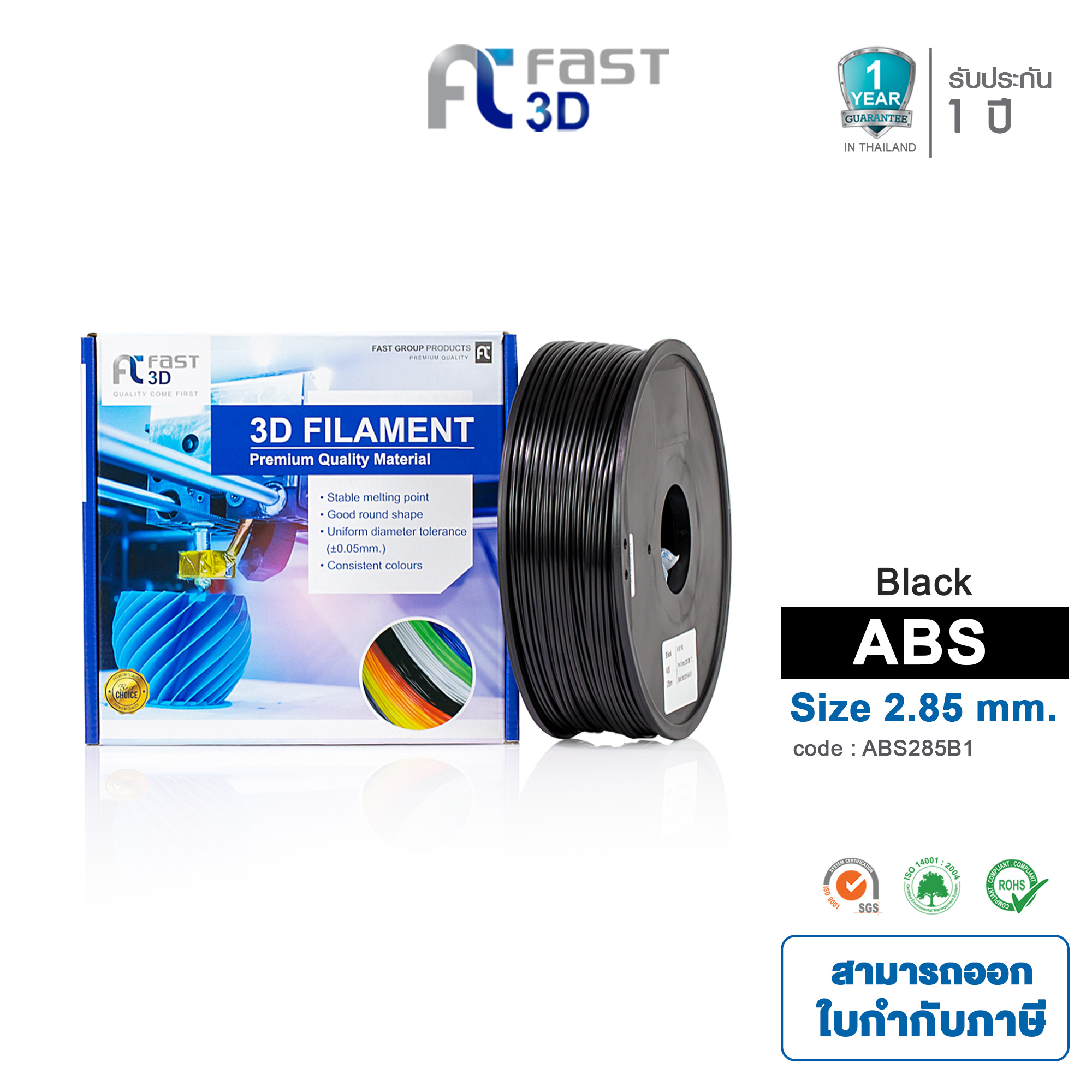 รีวิว ABS Filament for 3D Printer 2.85 mm. 1 kg. สีดำ Bruce Computer