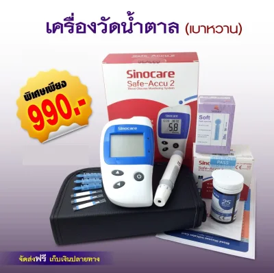 Sinocare Accu2 Blood Glucose Monitor