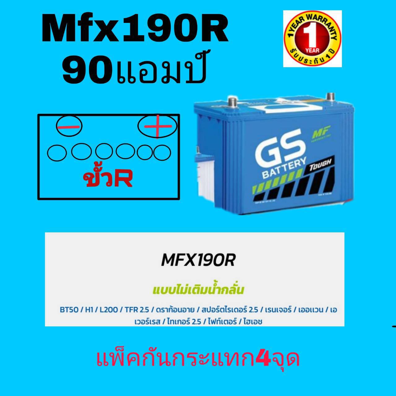 Gs รุ่นMfx190R-105D31R-90แอมป์ แบตพร้อมใช้ รถรุ่น Big-M Urvan  ,Commuter,Tiger,Tfr ,Dragon-Eye,Starda | Lazada.Co.Th