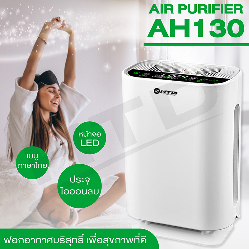 เครื่องฟอก HTD เครื่องฟอกอากาศ เครื่องกรองอากาศ Air Purifier กรองฝุ่น ควัน สารก่อภูมิแพ้ ไรฝุ่น หมอก PM 2.5