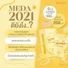 ภาพขนาดย่อของภาพหน้าปกสินค้าMeda Seen ครีมกันแดดมีด้า กันแดดหน้าฉ่ำผสมรองพื้น ขนาด 20 กรัม เเถมฟองน้ำ ( 1 กล่อง ) จากร้าน TPK-SHOP บน Lazada ภาพที่ 7