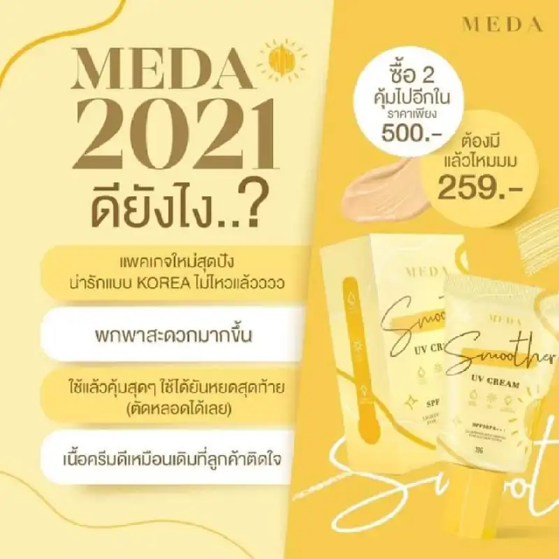 ภาพสินค้าMeda Seen ครีมกันแดดมีด้า กันแดดหน้าฉ่ำผสมรองพื้น ขนาด 20 กรัม เเถมฟองน้ำ ( 1 กล่อง ) จากร้าน TPK-SHOP บน Lazada ภาพที่ 7