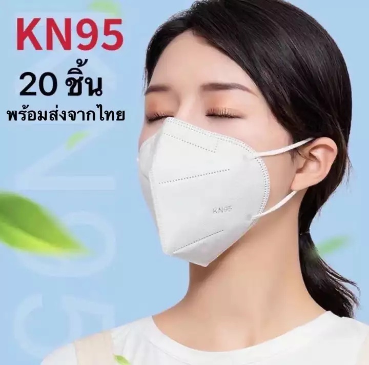(พร้อมส่ง) 20 ชิ้น - หน้ากากอนามัย  KN95 กันไวรัสและฝุ่น 99.84%  หน้ากากอานามัย แมสปิดปาก หน้ากากอนามัย kn95 หน้ากากอนามัยแบบผ้า kn95 mask PM2.5