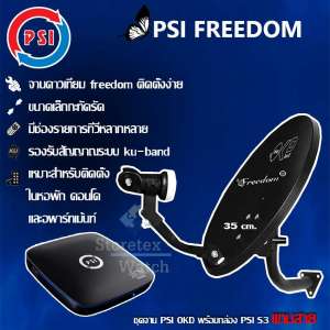 PSI FREEDOM KU-BAND (PSI OKD35cm.)(ยึดผนัง)+(PSI S3 HYBRID+สายRG6ยาว20เมตร)