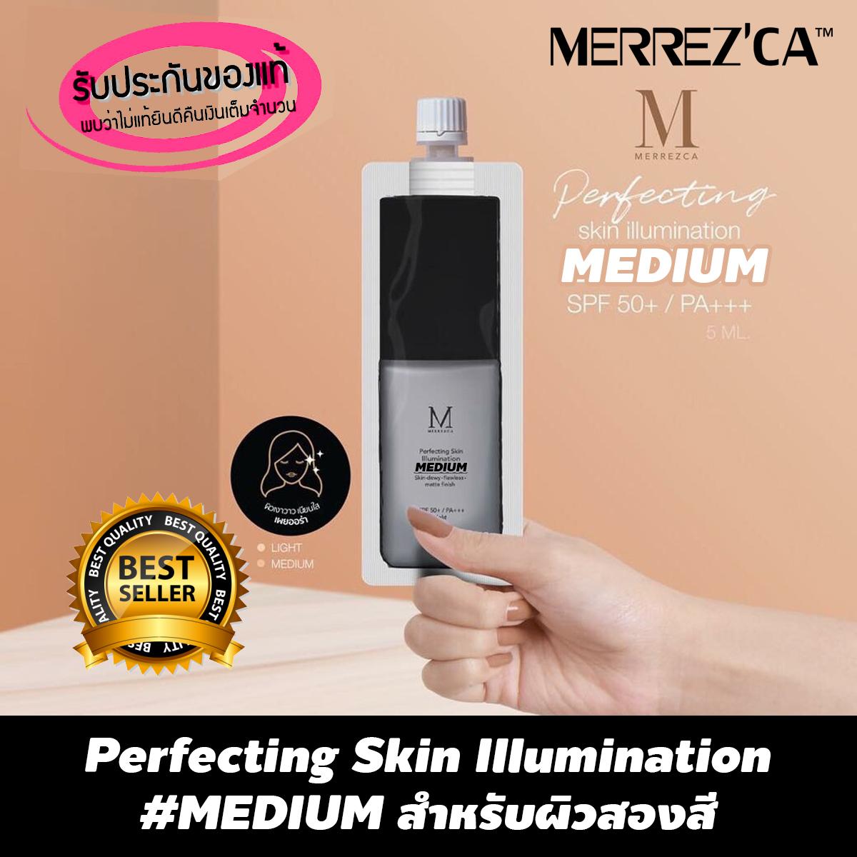 Merrezca Perfecting Skin Illumination ปรับผิวหน้าฉ่ำ