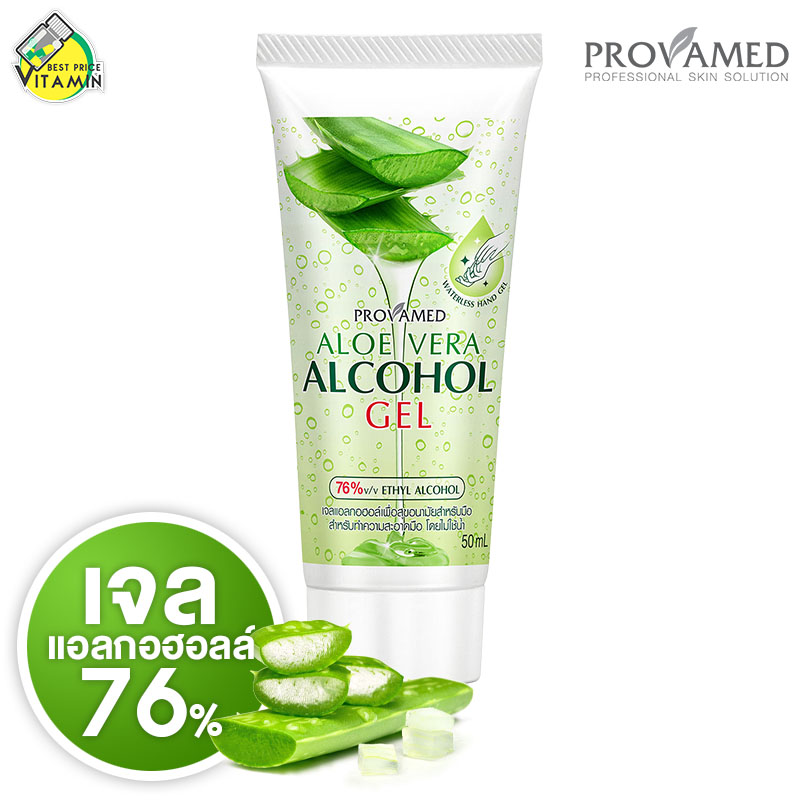 Provamed Aloe Vera Alcohol Gel 76% [50 ml.] เจลแอลกอฮอล์