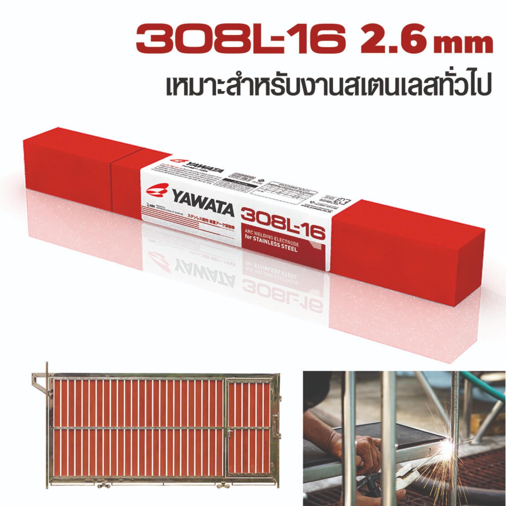 ลวดเชื่อมไฟฟ้า สเตนเลส ยาวาต้า 308L 2.6x300 mm 1กิโล (สแตนเลส)