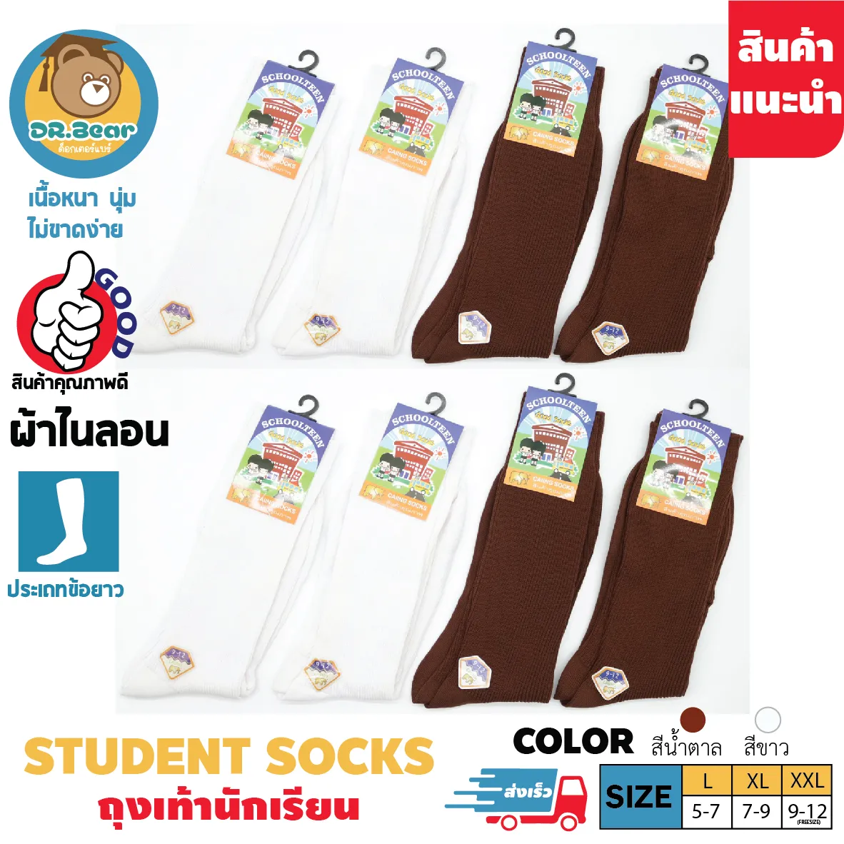 🔥ถุงเท้า ถุงเท้านักเรียน ข้อยาวสีน้ำตาล/สีขาว ผ้าไนลอน (12คู่) 🔥nylon student socks🔥🔥