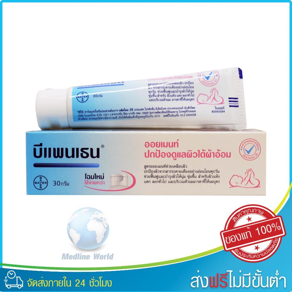 บีแพนเธนออยเมนท์ 30 กรัม (1 หลอด)