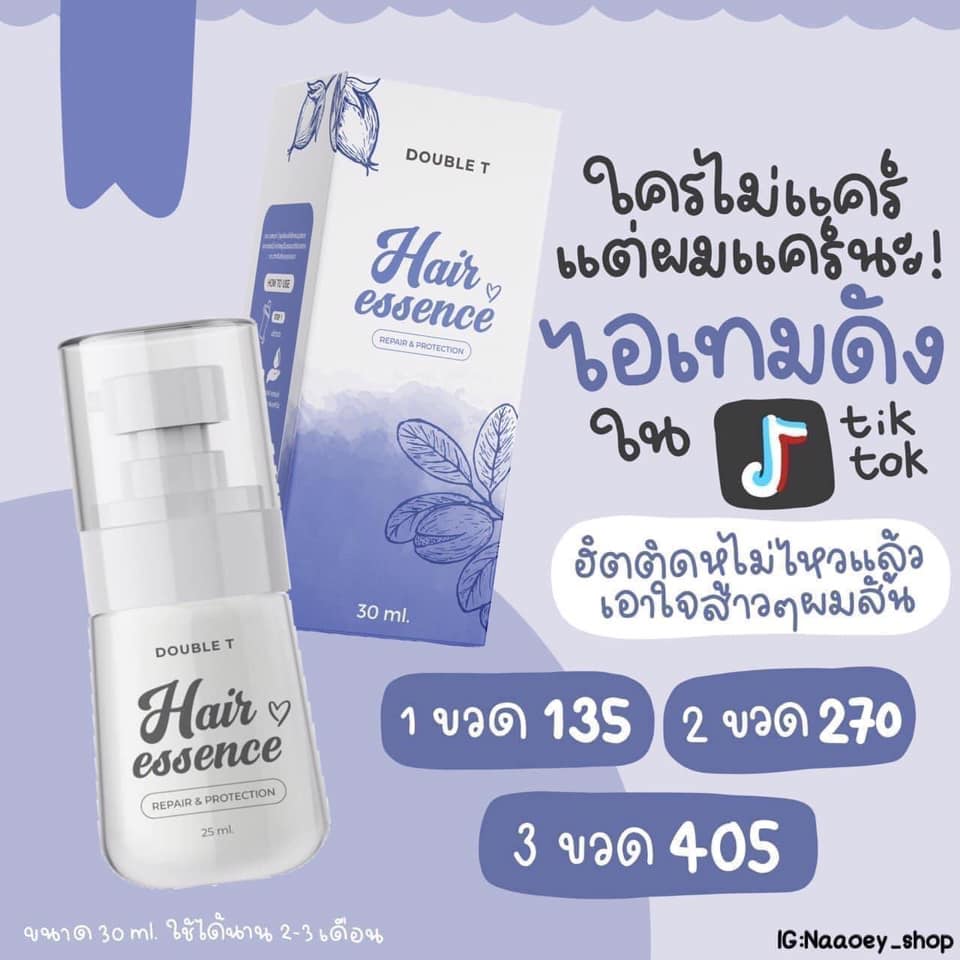 Hair Essence แฮร์เอสเซ้นส์ เร่งผมยาว บำรุงผมเสีย ลดผมร่วง ผมบาง  30 ml.  (1 ขวด)