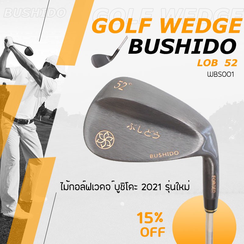 ไม้กอล์ฟเวดจ ์บูชิโดะ (WBS001) รุ่นใหม่ GOLF WEDGE BUSHIDO 2021 รุ่นหน้าตะไบคุณภาพให้เลือกในราคาสุดพิเศษ